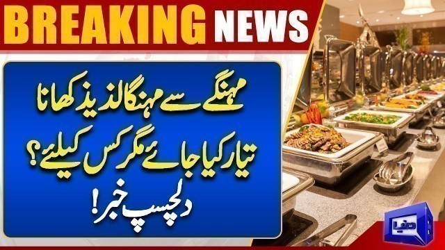 'Interesting News! Ruet-e-Hilal Committee Demand Delicious And Expensive Food For Meetings'