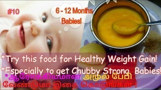 'Baby Weight gain Food in Tamil/Potato Carrot Rice Porridge in Tamil/Healthy Baby Food Recipe#10'