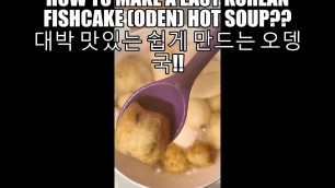 'How to make a easy  Korean fishcake(Oden) hot Soup? one meal a day cooking[대박 맛있는 쉽게 만드는 오뎅국]韓國家庭烹飪'