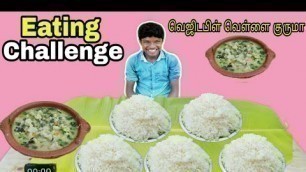 'வெஜிடபிள் குருமா Vegetable white kurma White Rice | EATING CHALLENGE | FOOD COMPETITION'