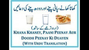 'Khana Khaney ki dua | Paani Peeney ki dua | Doodh Peeney ki dua with Urdu translation | Dawat ki dua'