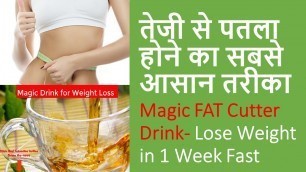 'Lose Weight in 1 Week Fast without Exercise at Home in Hindi, FAT CUTTER DRINK Recipe in Hindi'