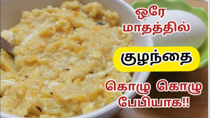 'ஒரே மாதத்தில் குழந்தை கொழுகொழு பேபியாக!|Baby Food|weight gaining food|lunch&dinner Recipe in Tamil'