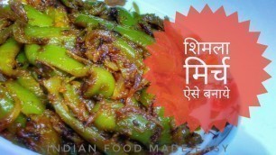 'Besan Shimla Mirch Recipe in Hindi By Indian Food Made Easy'