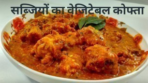 'Mix Veg Kofta Recipe In Hindi Indian Food Made Easy'