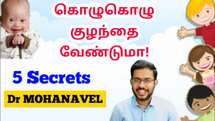 'Baby Weight Gain Tips Naturally  || Food Plan ||  குழந்தைகள் உடல் எடை அதிகரிக்க || Dr MOHANAVEL'