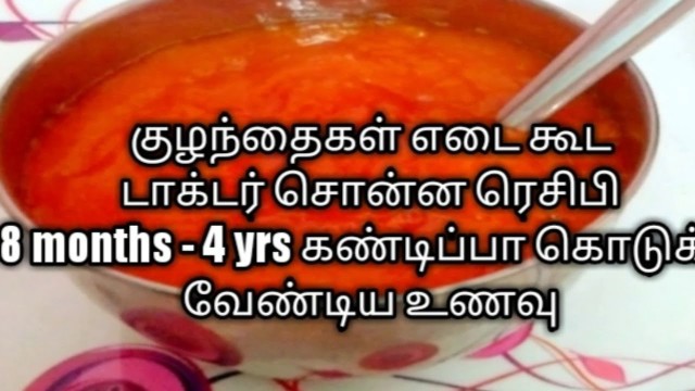 'Baby weight gain recipe 7months to 5 yrs in tamil/pediatric suggestion natural weight gain recipe'