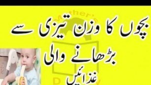 'Weight Gain Baby Food  in Urdu l Baby Weight Gain food l How To Gain Weight Fast for Babies  In Urdu'