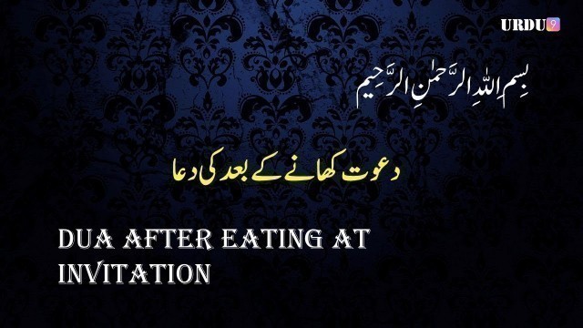 'Dawat Khane Ke Baad Ki Dua | Dua After Eating At Invitation | Urdu 9'