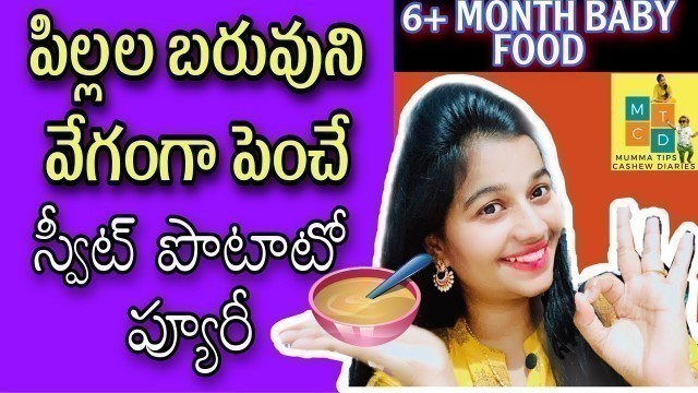 'SWEET POTATO PUREE RECIPE | WEIGHT GAIN BABY FOOD | MTCD'