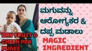 'Weight gain foods for babies |Kannada|baby foods|Dry fruits powder|Solids food for 8th month babies'