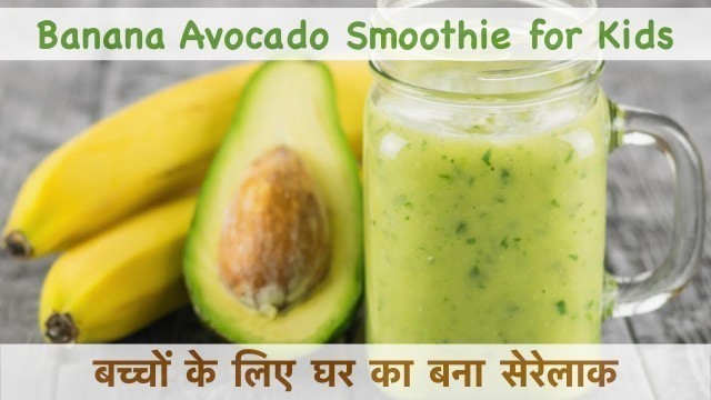 'Healthy Weight Gain Avocado Banana Smoothie for Babies & Kids|| 1+ Year Baby'