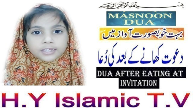 'Dawat khane k baad ki dua || MASNOON DUA || Dua after meal for guest in party || dawat ki dua'