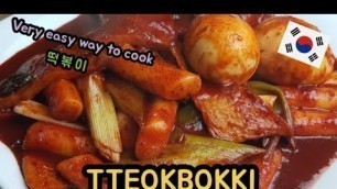 'Tteokbokki (rice cake:떡볶이) very easy recipe / korean food / korean street food'