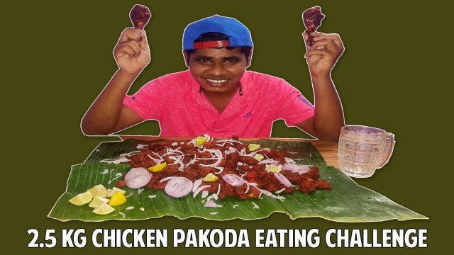 '2.5 KG CHICKEN PAKODA EATING CHALLENGE | CHICKEN PAKODA EATING COMPETITION | Food Challenge Tamil'