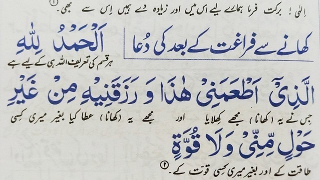 'Dua After Finishing the Meal || Khanay Se Faraghat Ke bad Ki Dua || Say This Dua After Eating'