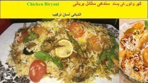 'Restaurant Style Biryani Recipe By Kp food diaries-Sindhi Biryani Recipe-(سندھی بریانی)'