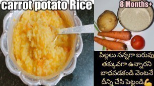 'Baby weight gain Food|| Carrot Potato Rice ||పిల్లల బరువును పెంచే లంచ్ క్యారెట్ బంగాళదుంప అన్నం