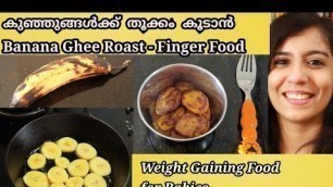 'Weight Gain Food for Babies Malayalam|Ethapazham Recipes for Babies|Baby Food Malayalam'