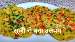 'Uttapam Recipe In Hindi By Indian Food Made Easy, Rava Uttapam Recipe In Hindi'