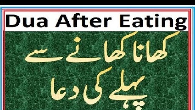 'Dua After Eating (Khane Ke Baad Ki Dua) By abid raja'