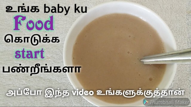 'Baby weight gain food in tamil/ Ragi koozh for 6+ months babies/ ராகி கூழ்'