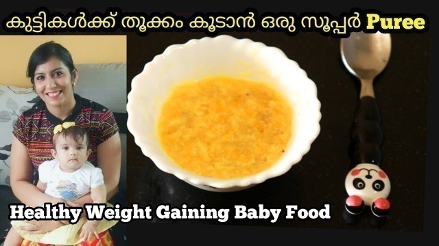 'Weight gain food for Babies Malayalam | Baby Food Malayalam | Kurukku for babies'