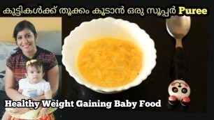 'Weight gain food for Babies Malayalam | Baby Food Malayalam | Kurukku for babies'