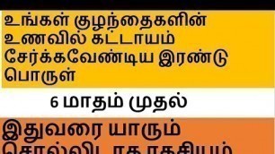 'அனைத்து அம்மாக்களும் பார்க்க வேண்டிய பதிவு Sathu Maavu- Cerelac -Baby weight gain food-Kanji Maavu'