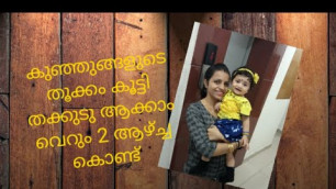 'കുഞ്ഞുങ്ങൾക്ക് തൂക്കം കൂട്ടാൻ കൊടുക്കേണ്ട ആഹാരങ്ങൾ// Easy Weight Gain Foods for Babies #bestbabyfood'