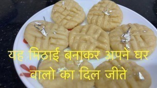 'Khoye Ke Pede | Delicious Indian Desert |  Indian Sweet | Desi Sweet | Hindi Recipe 