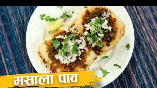 'मसाला पाव | Masala Pav | Fast Food Recipe | Recipe In Hindi | Mumbai Street Food | Harsh Garg'