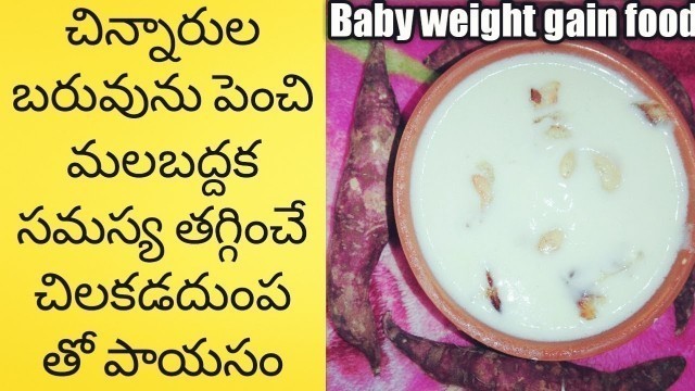 'Baby weight gain food sweet potato payasam| relief baby food |8 months baby food recipe|sweet potato'