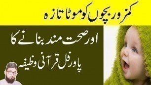 'weight gain wazifa for female,male and kids|wazifa for healthy kids'