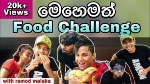 'Cool Steps Ramod Malaka එක්ක Food Challenge | Sanu\'s Food Diaries'