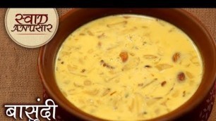 'हलवाई जैसी बासुंदी बनाने का आसान तरीका - Basundi Recipe In Hindi - Indian Dessert Recipe -  Toral'