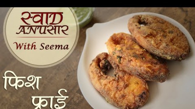 'Fish Fry Recipe In Hindi - फिश फ्राई | Indian Style - Rawas Fish | Swaad Anusaar With Seema'