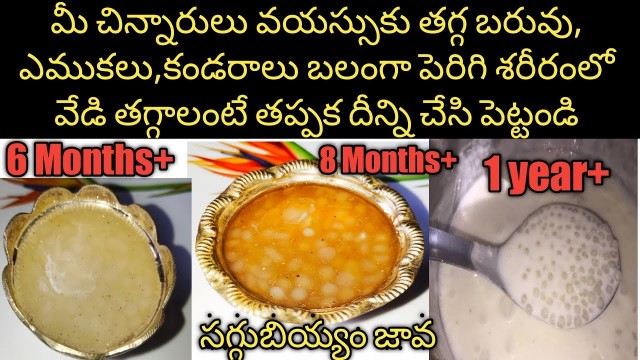 'Baby weight gain food recepie sabudana payasam for 6 months, 8 months, 1 year+ babies| సగ్గు జావా'