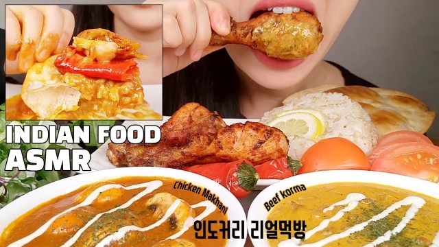 'INDIAN FOOD ASMR *CURRY* NO TALKING EATING SOUNDS (Mukbang Korean) l 인도커리 리얼사운드 먹방'