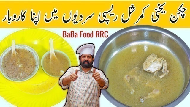'Tasty Chicken Yakhni Recipe | Winter\'s Special Chicken Broth | Chicken Soup | BaBa Food Chef Rizwan'