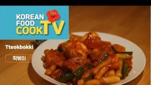 'Spicy rice cake, Korean street food Tteokbokki (떡볶이) ∣  sum cook (섬쿡)'