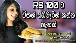 'RS 100 Chicken Submarine | Burger Thrill Kiribathgoda  | Sanu\'s Food Diaries'