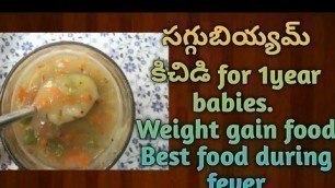 'సగ్గుబియ్యం కిచిడీ for 8months - 1year babies//best weight gain food//best food during fever//'