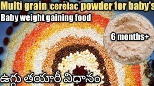 'uggu recip|baby weight gain food|ఉగ్గు|cerelac for baby|Homemade multigrain Cerelac for all stages'