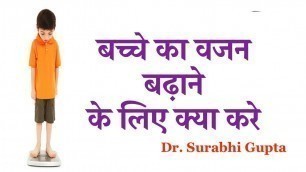 'Weight gain food for kids / वजन बढ़ने के लिए क्या खिलाये'