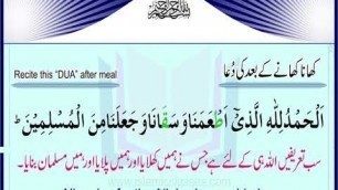 'کھانا کھانے کے بعد کی دعا Dua after meal | Recite after eating food'