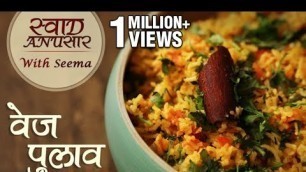 'Vegetable Pulao Recipe in Hindi - वेज पुलाव | Easy To Make Pulao Recipe | Swaad Anusaar With Seema'