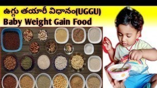 '//BABY WEIGHT GAIN FOOD (Multi grain)//HOME MADE CERELAC for 6-12months babies//ఉగ్గు తయారీ విధనాము/'