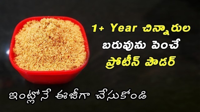 'Weight Gain Food for 1 Year Baby in Telugu | #babyproteinpowder'