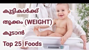 'Weight Gaining Foods for babies in Malayalam |Baby Weight gain food Malayalam| Baby Weight gain food'